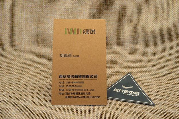 绿诺-精品名片