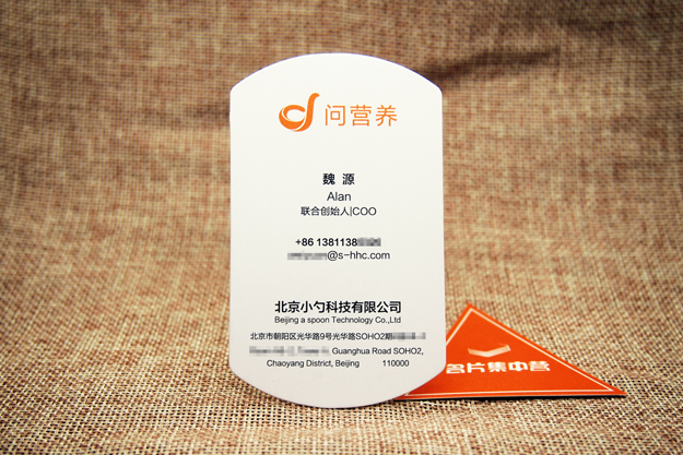 北京小勺科技-精品名片