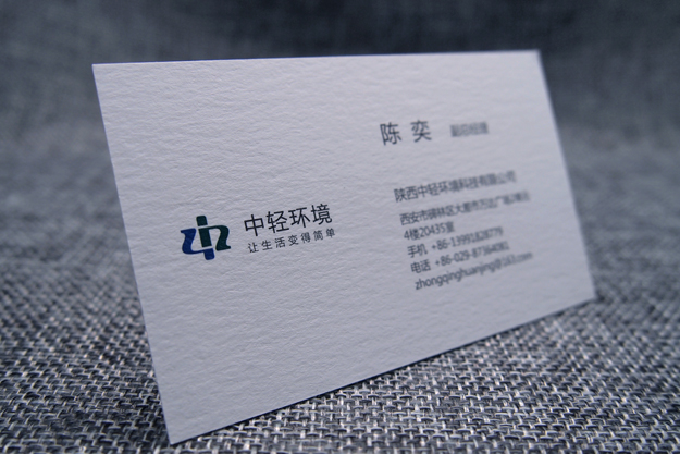 中轻环境-精品名片