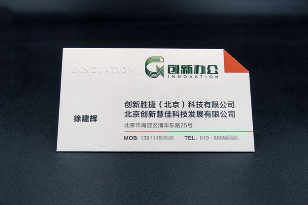 创新胜捷-精品名片