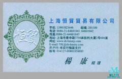 恒贸贸易有限公司名片