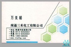 三禾化工有限公司名片