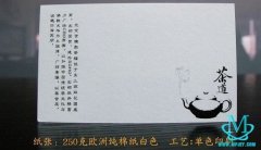  茶道名片系列之一 