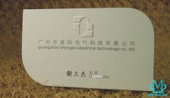 一款电气行业的名片
