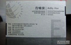 财务行业的名片