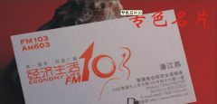 南通电视台的专色名片
