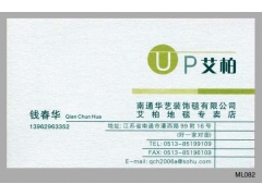 地毯行业名片