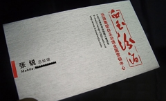 汾酒名片，名片设计中的