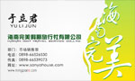 海南完美假期旅行社有限