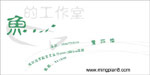 鱼的工作室-黄丽怡