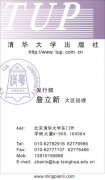  清华大学出版社 发行部 