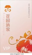花园酒家 - [名片]