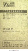 江门市棠下名腾化工厂 欧