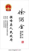 横峰县人民政府 徐弼金