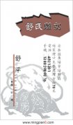 舒氏玻璃雕刻 舒平 - [名片