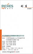 北京润诚利华投资公司 刘