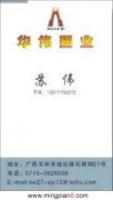 华伟塑业 苏伟 - [名片]