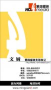 第四媒体支部书记 文厨