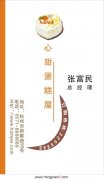 心甜蛋糕屋 张富民 - [名片