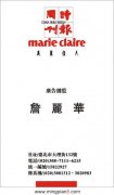 美丽佳人时报周刊 詹丽华
