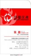 凤凰庆典礼仪有限公司 张