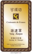 安阳可颂坊 杨建军 - [名片