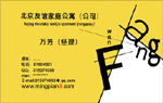  北京友谊家庭公寓公司 万 