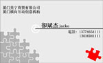 厦门横向互动创意机构 却