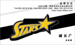 金星企业 臧云广