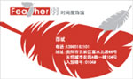  羽时尚服饰馆 邵斌 