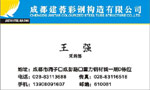 成都建蓉彩钢构造有限公