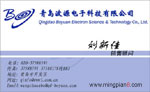 青岛波源电子科技有限公
