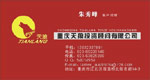 重庆天狼投资