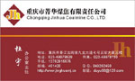 重庆菁华煤焦有限公司