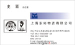 上海东裕物资有限公司 史