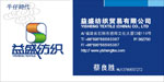 益盛纺织贸易有限公司