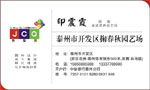 泰州开发区掬春秋园艺场