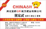 吉祥熊配方肥业有限公司