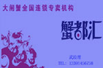 大闸蟹全国连锁专卖机构