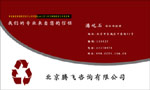 北京腾飞咨询有限公司 潘