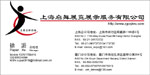 上海启舞展览展示服务有