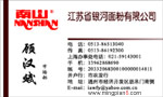 江苏银河面粉有限公司 顾