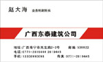广西东泰建筑公司 赵大海