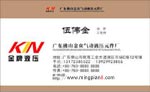 广东佛山金众气动液压元