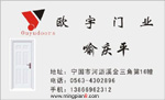 欧洲宇门业公司 喻庆平