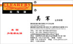 美国加福瑞机油 吴军