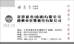 金港机电有限公司