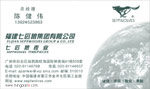 福建七匹狼表业公司 陈健