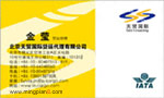 IATA 金莹