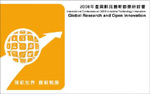 2008年产业科技创新国际研